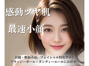 クラッシーガール ダンディエール(QlassyGirl DANDYELL)