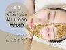 【エイジングケア】増量２倍グロスファクターハーブピーリング※DTあり