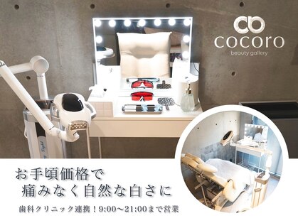 ココロビューティーギャラリー 武蔵小杉(cocorobeauty gallery)の写真
