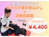 【春の新生活に向けて】ガチガチ肩甲骨はがし＋深層筋調整　60分¥4,400