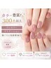 平日限定 【他店オフ無料】★シンプルコース4000円（ワンカラー・グラデ）