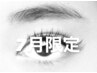 【Jrクーポン】マツエク120本
