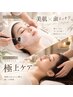 【美肌 × 頭スッキリ】セラピール+ドライヘッド30分 13,800円→12,600円