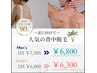 夏限定クーポン