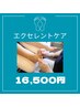 【爪+角質+保湿ケア+爪ぴかぴか仕上】爪ケア&タコ・魚の目&マッサージ16500円