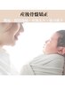 【産後コース】　整体×骨盤×肩甲骨¥10000→¥4500　（口コミ投稿限定）90分