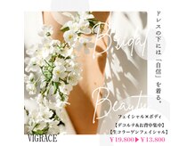 ビーグレイス(Vigrace)