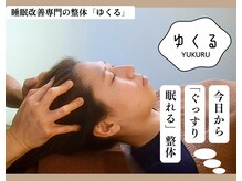 ゆくる