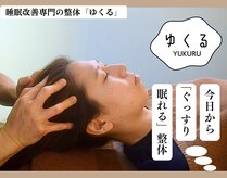 ゆくる