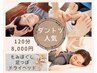 ★もみほぐし＆足つぼ＆ヘッド120分8000円★【足湯込】【1ヶ月1000円割引】