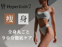 水玉サロン(水玉Salon)の雰囲気（ハイパーナイフ7完備◎落ちにくい脂肪にしっかりアプローチ！）