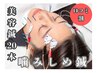 【口コミ割】EMS美容鍼20本 ベーシックコース 30分￥5,500→￥5,000