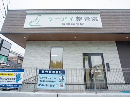 ケーアイ整骨院 岡崎稲熊院の写真