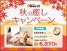 【平日限定お着替え無料】もみほぐし45分+リフレクソロジー30分（足湯付き）