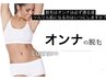 【脱毛デビューにオススメ】レディース全身脱毛（VIOと顔無し) 16500→¥5500