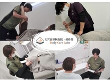 ボディケアラボ 大宮宮原(Body Care Labo)