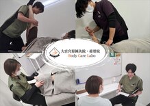 ボディケアラボ 大宮宮原(Body Care Labo)