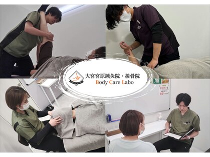 ボディケアラボ 大宮宮原(Body Care Labo)の写真