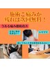 痛みが施術後残れば次回無料★徹底改善！手技＋鍼、電気60分￥9,980