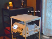 コモレビ(komorebi)の雰囲気（冷え・むくみ・脂肪・凝りなど総合的にアプローチするインディバ）