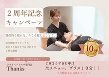 サンクス(Thanks)