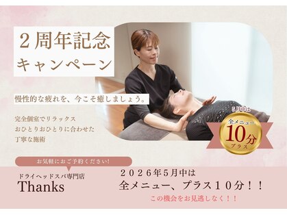 サンクス(Thanks)の写真