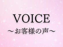 おがわ整骨院/お客様の声の一部をご紹介！