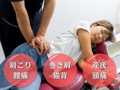 トロイカ整体院 プレミアムの写真