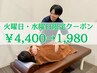 【火曜・水曜限定】肩こり/腰痛を深層筋調整+揉みほぐし￥4,400→￥1,980