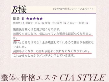 シアスタイル(CIA STYLE)/口コミ