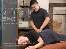 リベスト(RE:BEST)の雰囲気（バキバキしないソフト矯正で、姿勢・体型のお悩みを根本から改善）