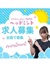 ヘッドミント 池袋店&nbsp;スタッフ 募集中