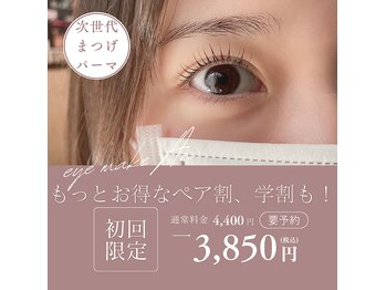 アイメイクアン 直方店(EYE MAKE An)