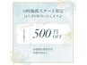 10時施術スタート枠【はたぎ限定】60分・90分・120分の施術→500円OFF！