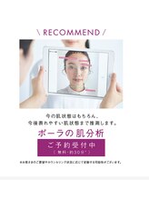 ポーラ 桜ヶ丘駅前店(POLA)/１．お肌を細かく分析します！