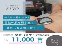 サボ 福岡(SAVO)