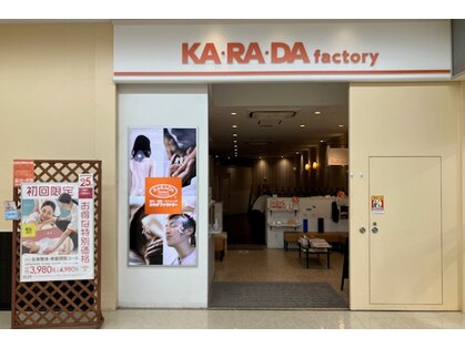 カラダファクトリー サミット成城店の写真