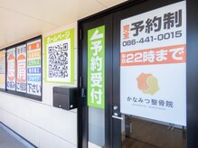 かなみつ整骨院の雰囲気(国道二号線加須山交差点よりすぐ)