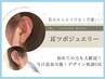 《頭も耳元も整う★》ドライヘッドスパ+耳つぼジュエリー2粒(施術60分)