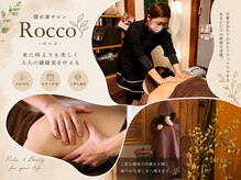 ロッコ(Rocco)