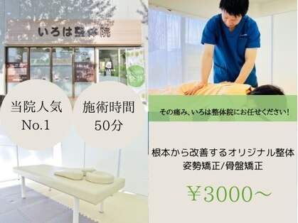 いろは整体院の写真