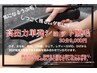 【ハイパワー脱毛】しつこい毛に！高出力パーツ脱毛9,000円(1h)【※条件有】