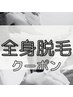 全身光脱毛（VIO付き）￥13,400⇒¥12,000
