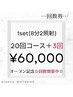 【回数券☆増量中】セルフホワイトニング20回コース＋3回　¥60,000