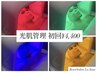 ハリ弾力/美白/シミ/ニキビ/毛穴/たるみ小顔/LED 【光肌管理】初回￥４４００