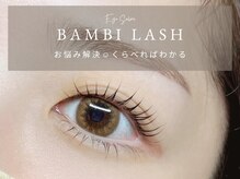 韓国風垢抜けまつ毛！目元を自然にリフトアップするバンビラッシュ