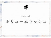 バニーラッシュ 津田沼店(Bunny Lash)/人気No1♪ボリュームラッシュ