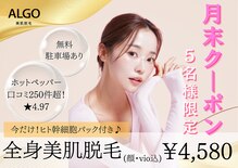 アルゴ 志免店(ALGO)