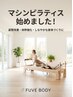 【初回限定】姿勢・動作分析+パーソナルマシンピラティス体験60分 ¥4,000