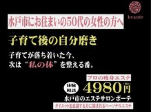 ボーテ(beaute)